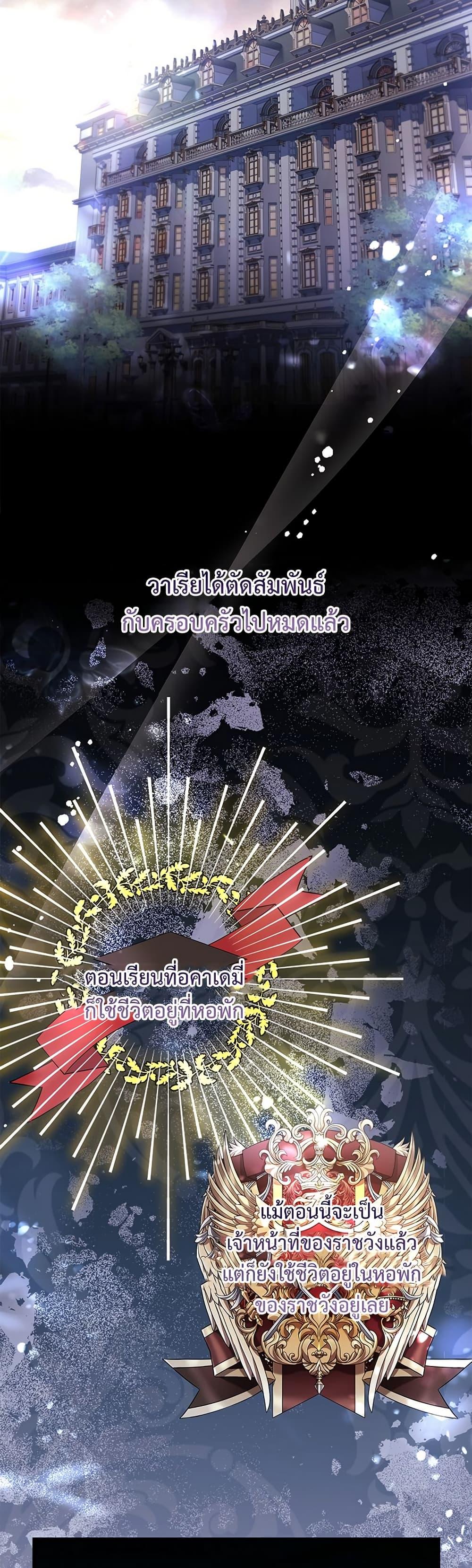 I Became the Male Lead ตอนที่ 129 36