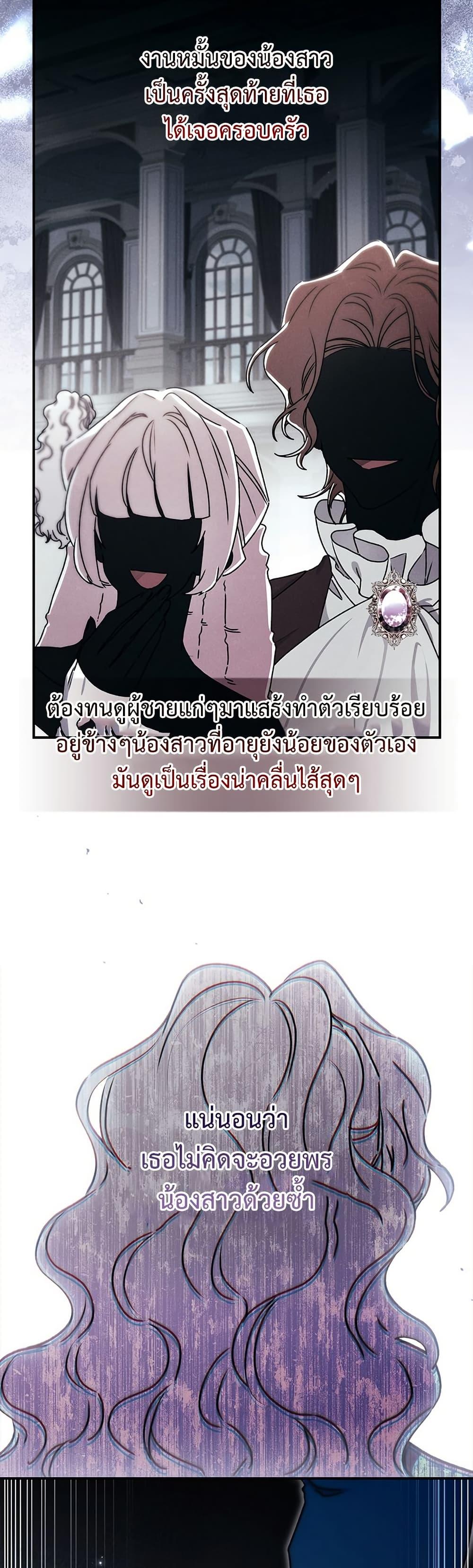 I Became the Male Lead ตอนที่ 129 37