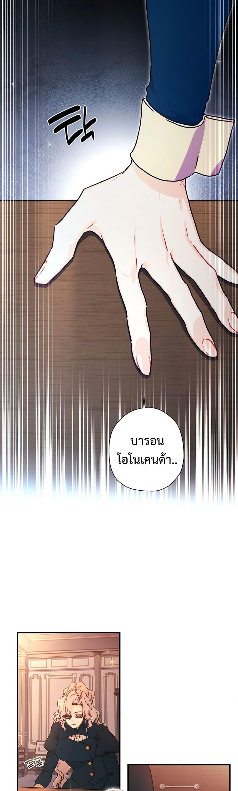 I Became the Male Lead ตอนที่ 129 38