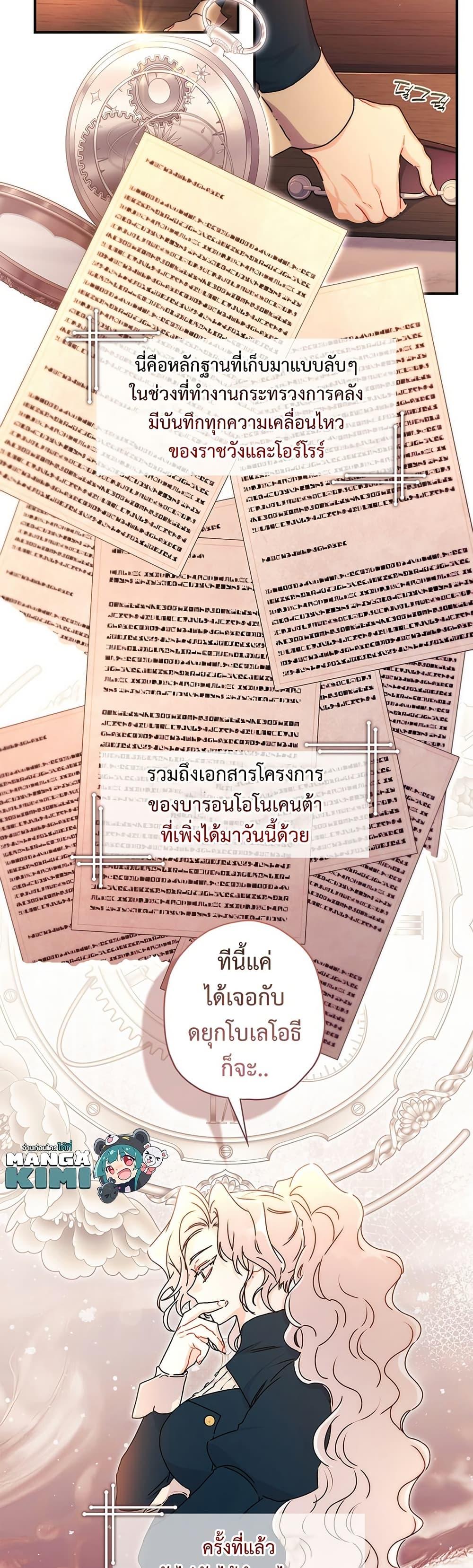 I Became the Male Lead ตอนที่ 129 39