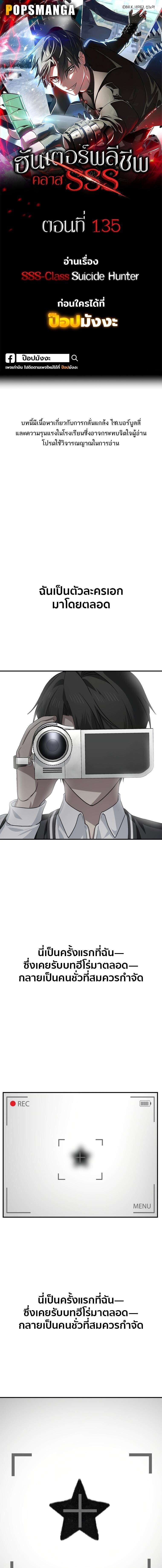 SSS-Class Suicide Hunter ตอนที่ 135 1