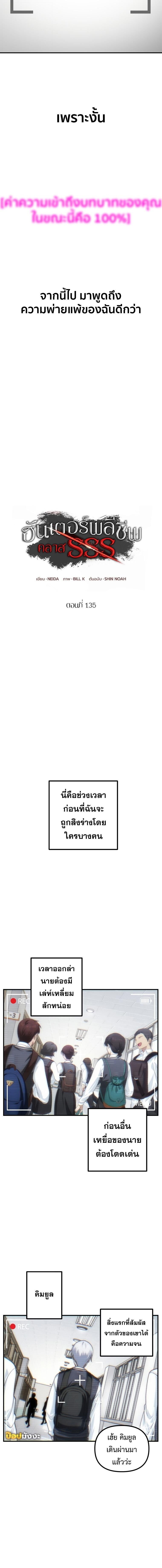 SSS-Class Suicide Hunter ตอนที่ 135 2