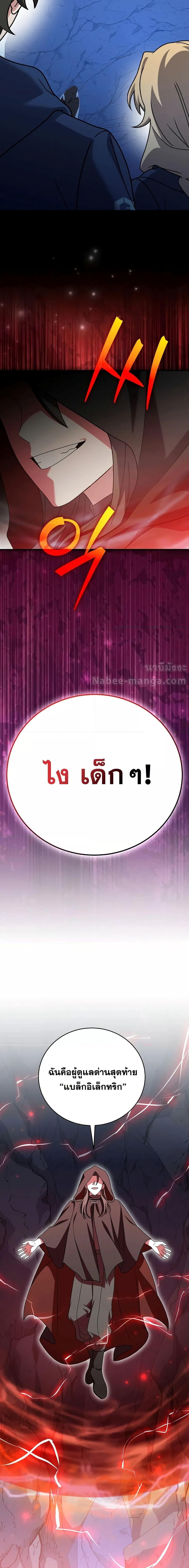 The Novel ตอนที่ 135 2