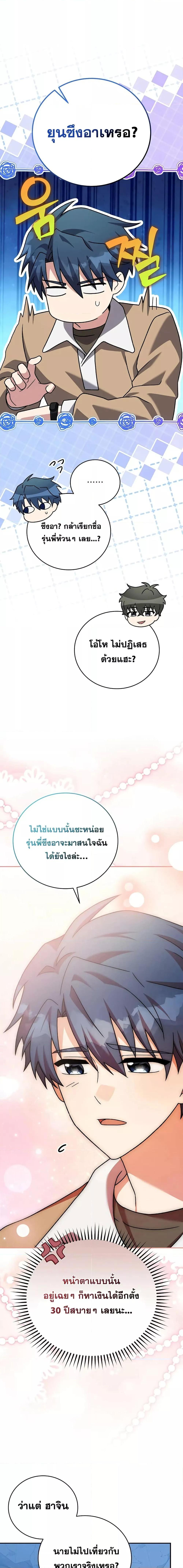 The Novel ตอนที่ 137 24