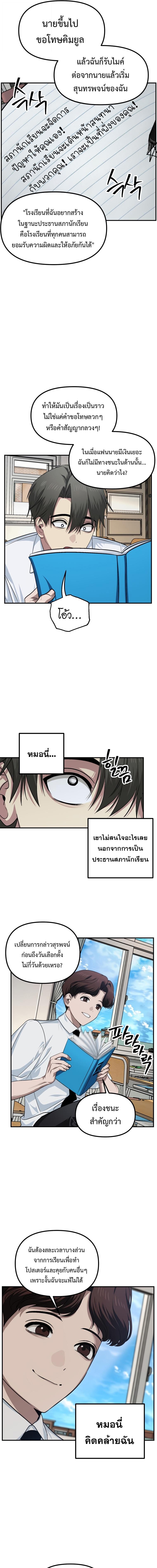 SSS-Class Suicide Hunter ตอนที่ 137 8