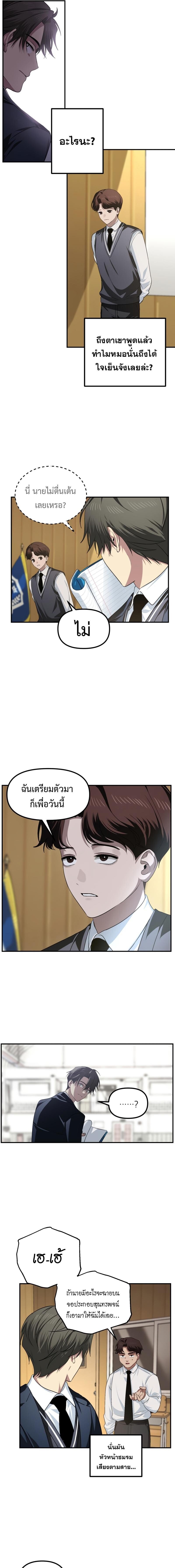 SSS-Class Suicide Hunter ตอนที่ 138 4
