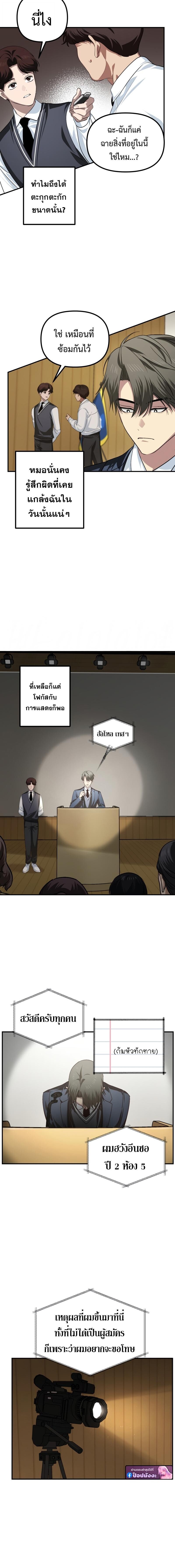 SSS-Class Suicide Hunter ตอนที่ 138 5