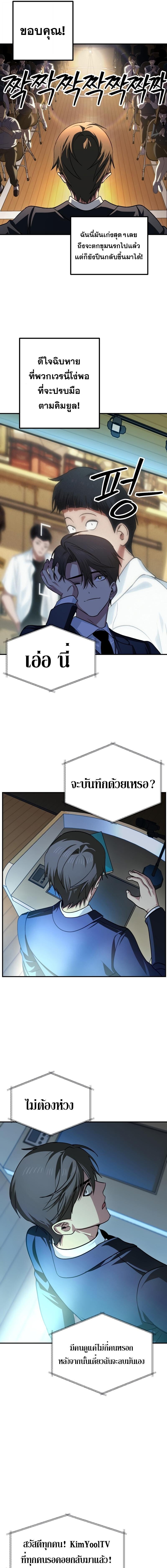 SSS-Class Suicide Hunter ตอนที่ 138 9