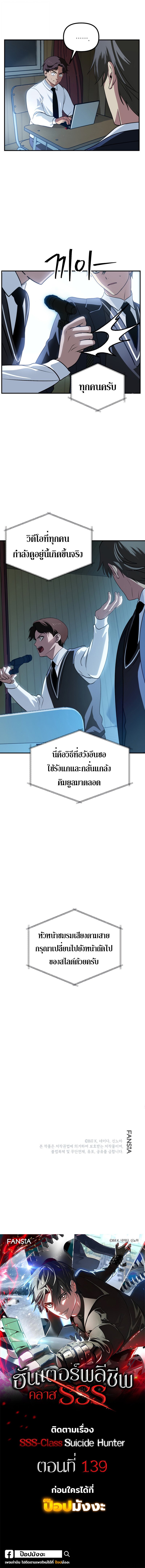 SSS-Class Suicide Hunter ตอนที่ 138 11