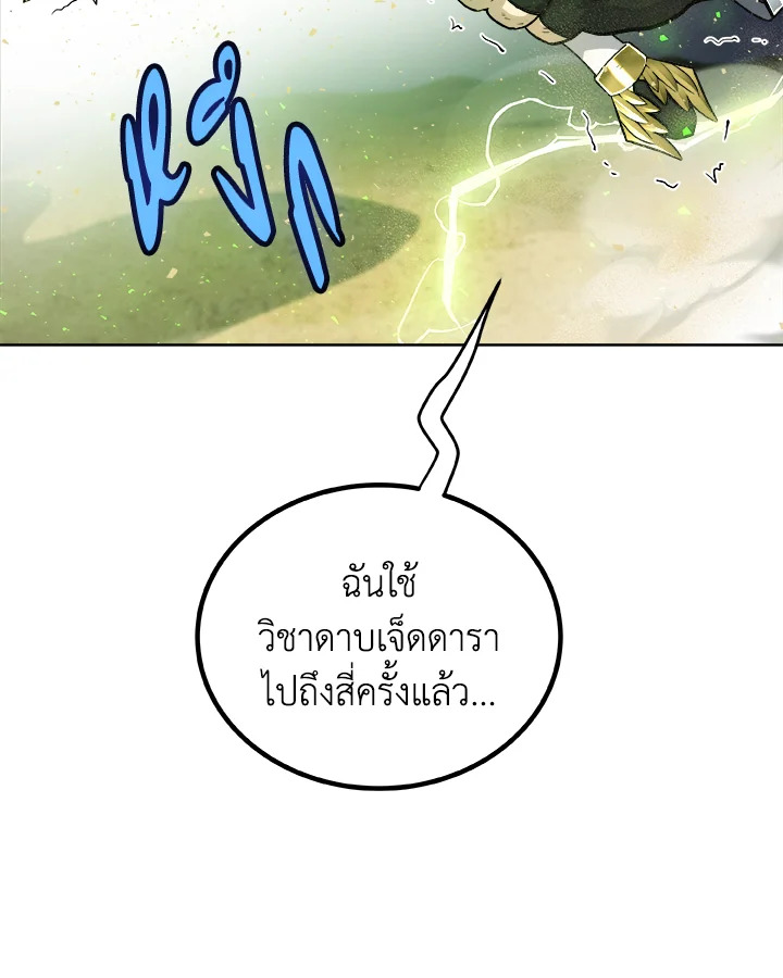 Overpowered Sword ตอนที่ 140 33