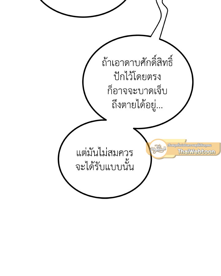 Overpowered Sword ตอนที่ 140 37