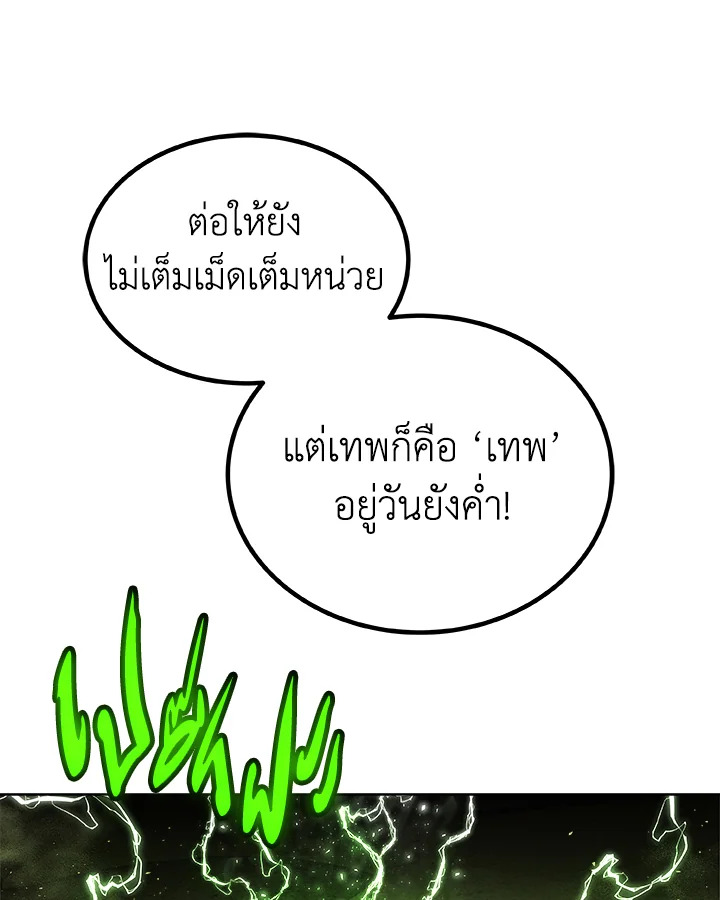 Overpowered Sword ตอนที่ 140 38
