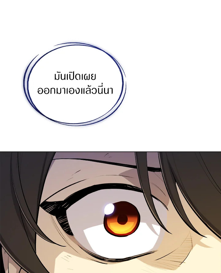 Overpowered Sword ตอนที่ 140 49