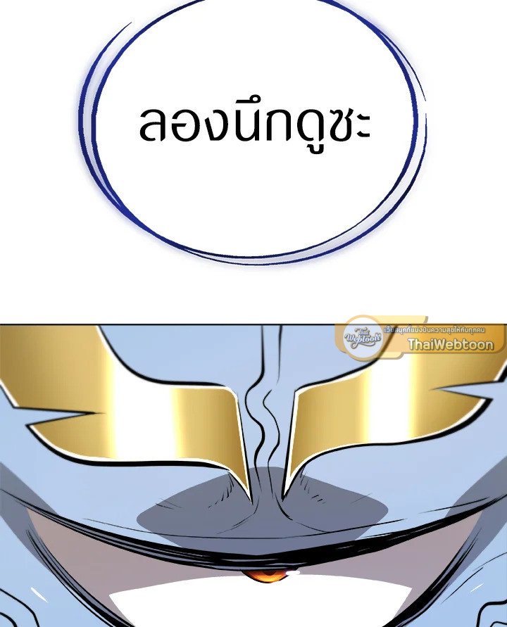 Overpowered Sword ตอนที่ 140 51