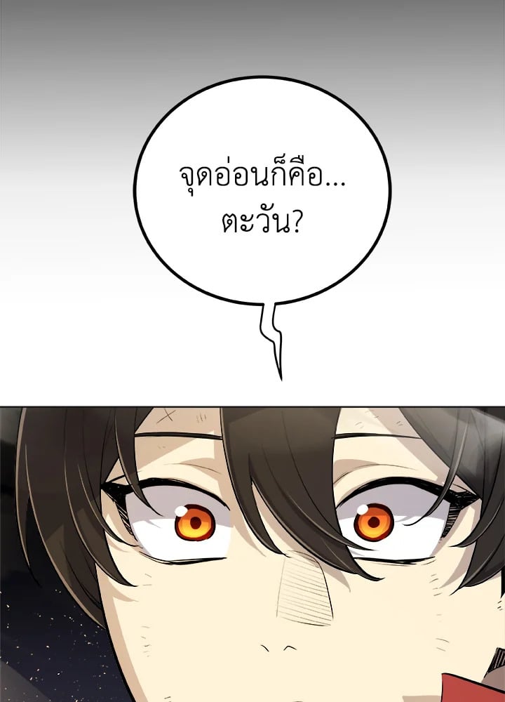 Overpowered Sword ตอนที่ 140 62