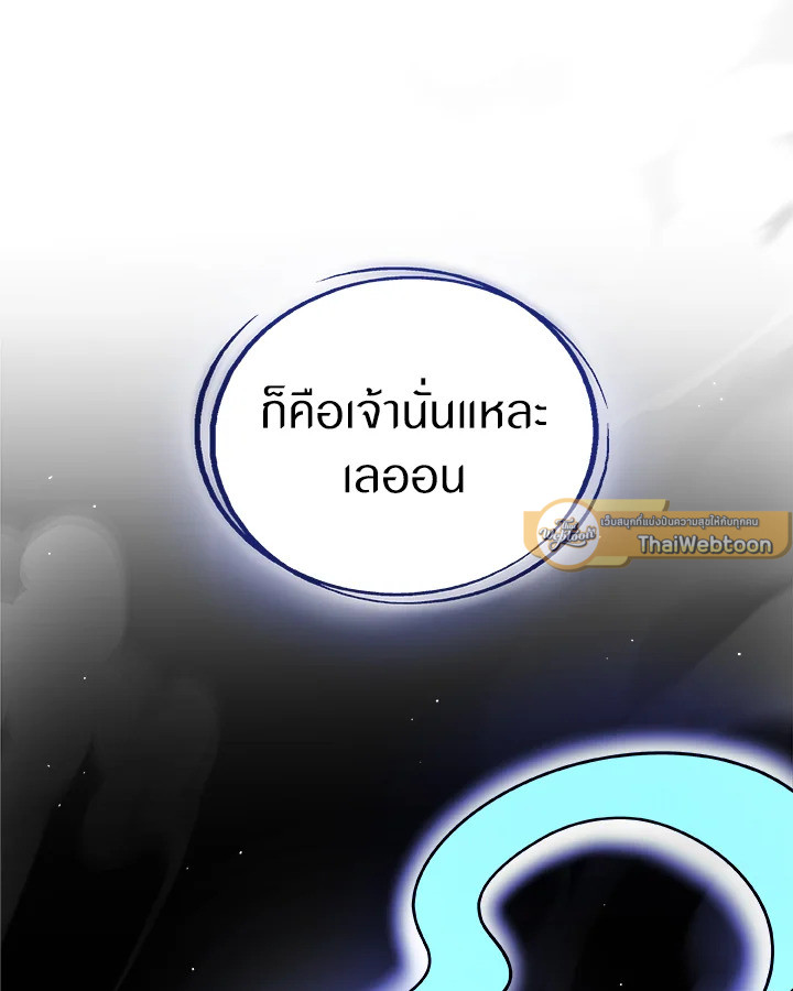 Overpowered Sword ตอนที่ 140 65