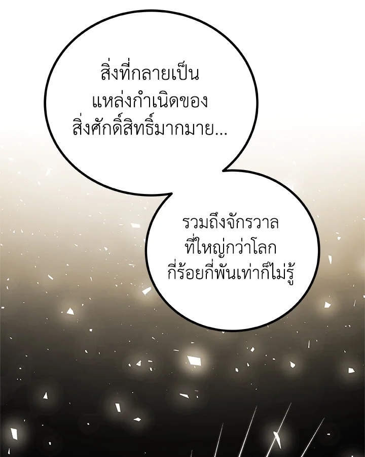 Overpowered Sword ตอนที่ 140 70