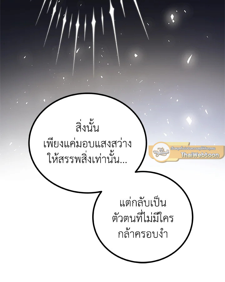 Overpowered Sword ตอนที่ 140 72