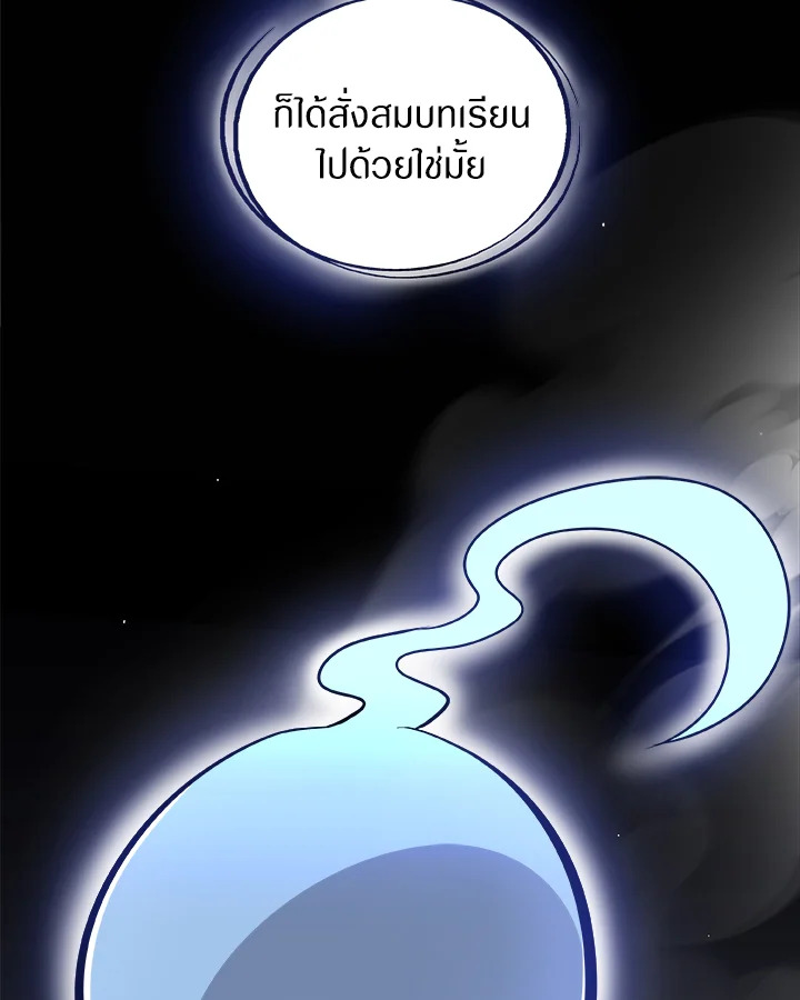 Overpowered Sword ตอนที่ 140 87