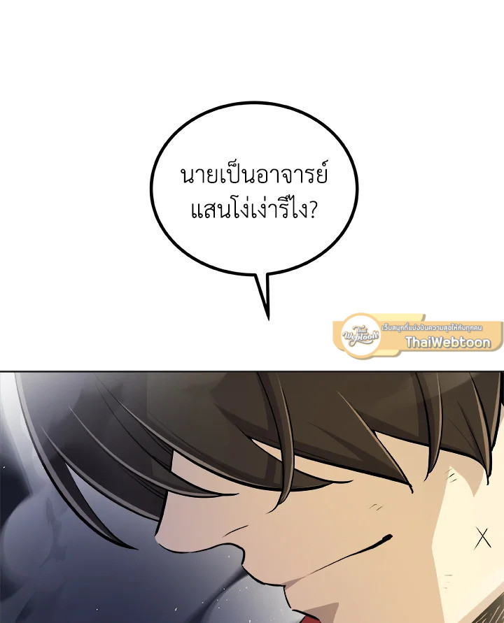 Overpowered Sword ตอนที่ 140 89