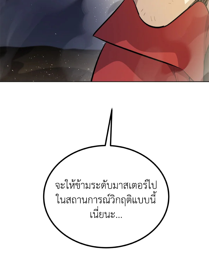 Overpowered Sword ตอนที่ 140 90