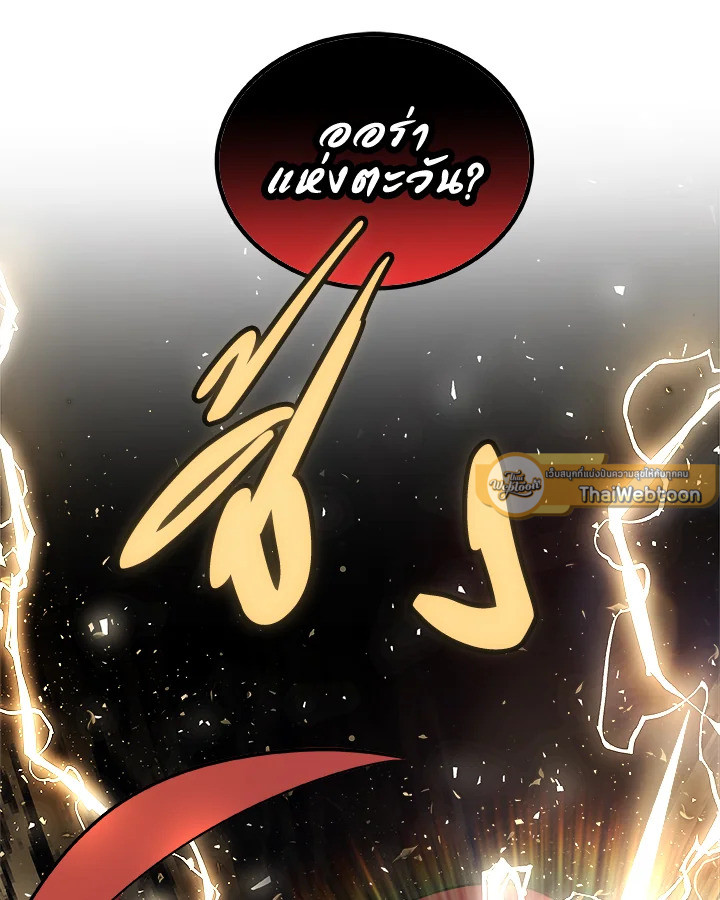 Overpowered Sword ตอนที่ 140 110