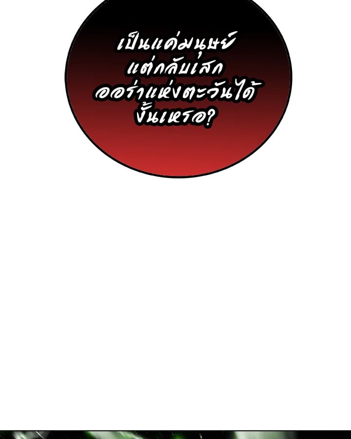 Overpowered Sword ตอนที่ 140 115