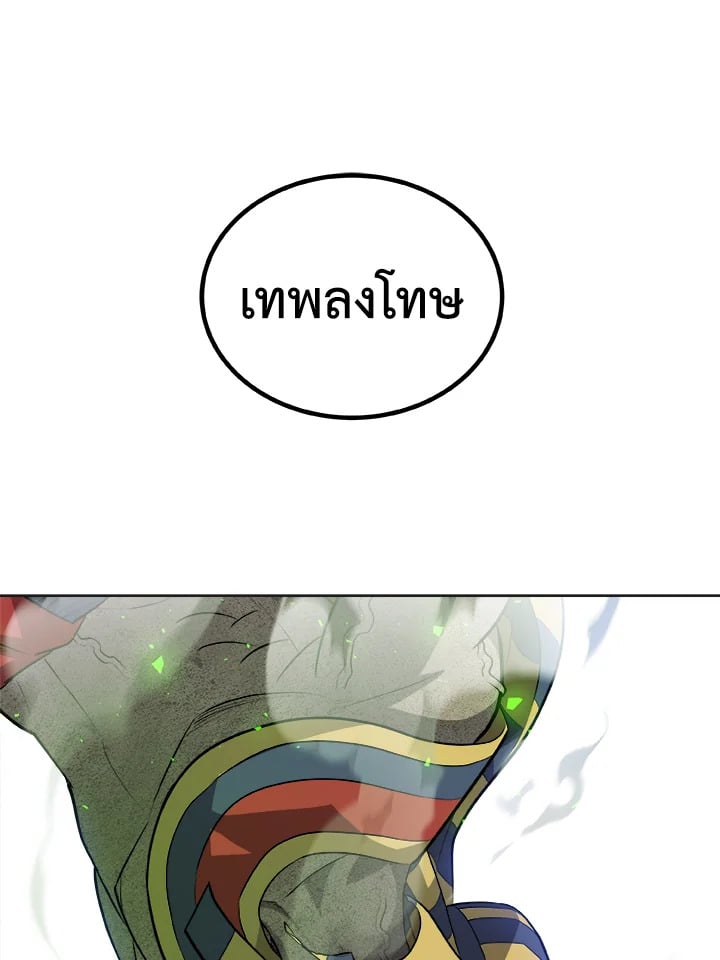 Overpowered Sword ตอนที่ 140 118