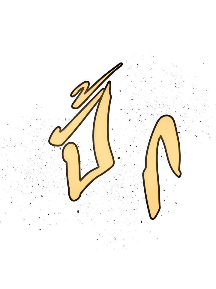 Overpowered Sword ตอนที่ 140 122