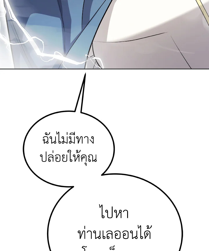 Overpowered Sword ตอนที่ 140 132