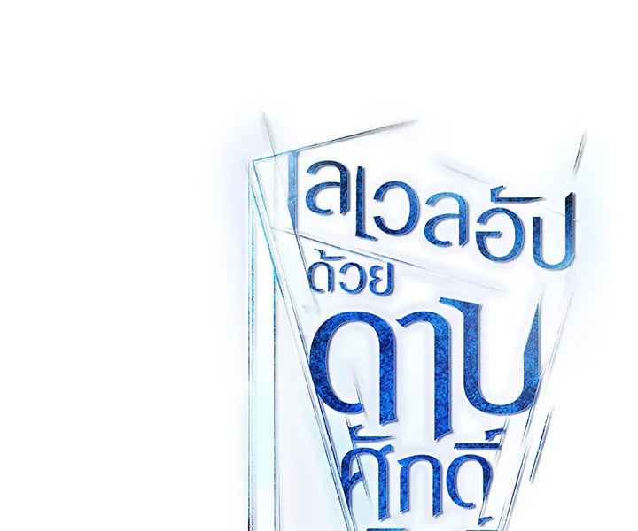 Overpowered Sword ตอนที่ 140 134
