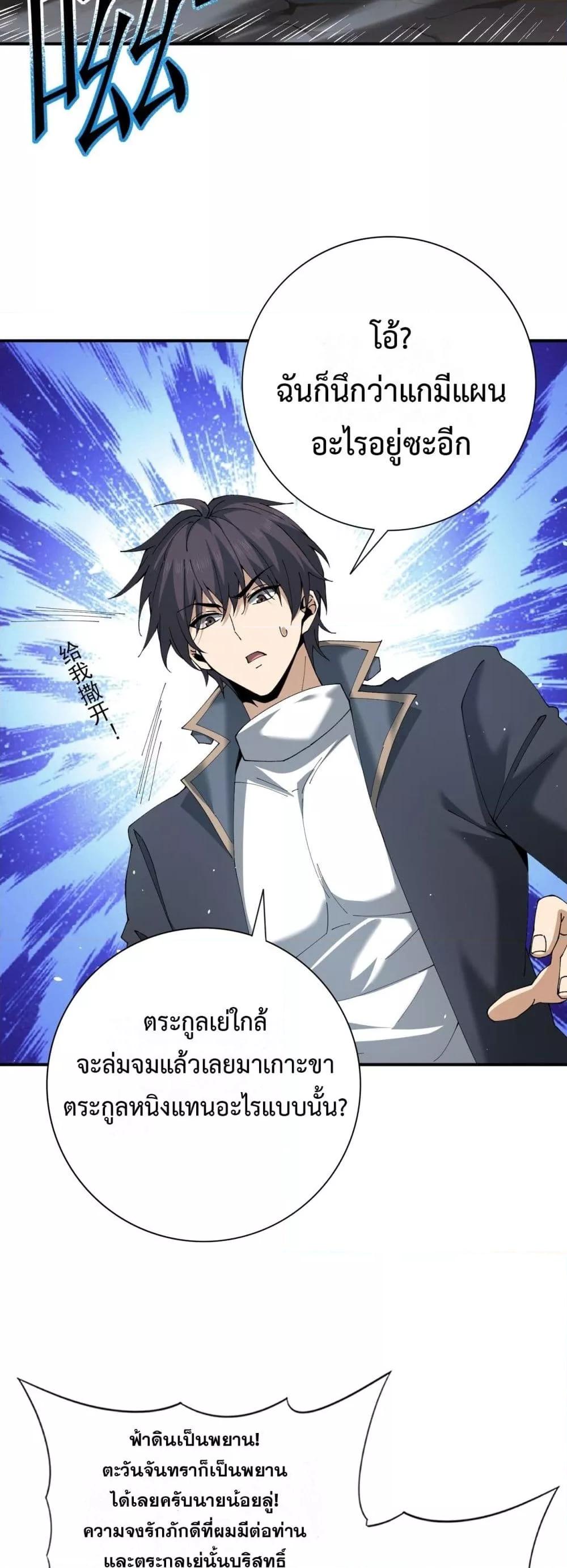 I am Drako Majstor ตอนที่ 149 3