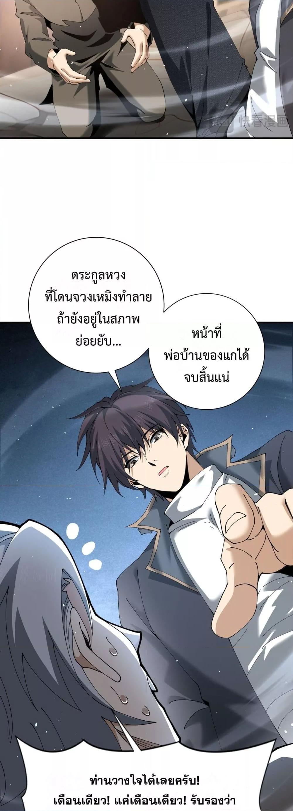 I am Drako Majstor ตอนที่ 149 6