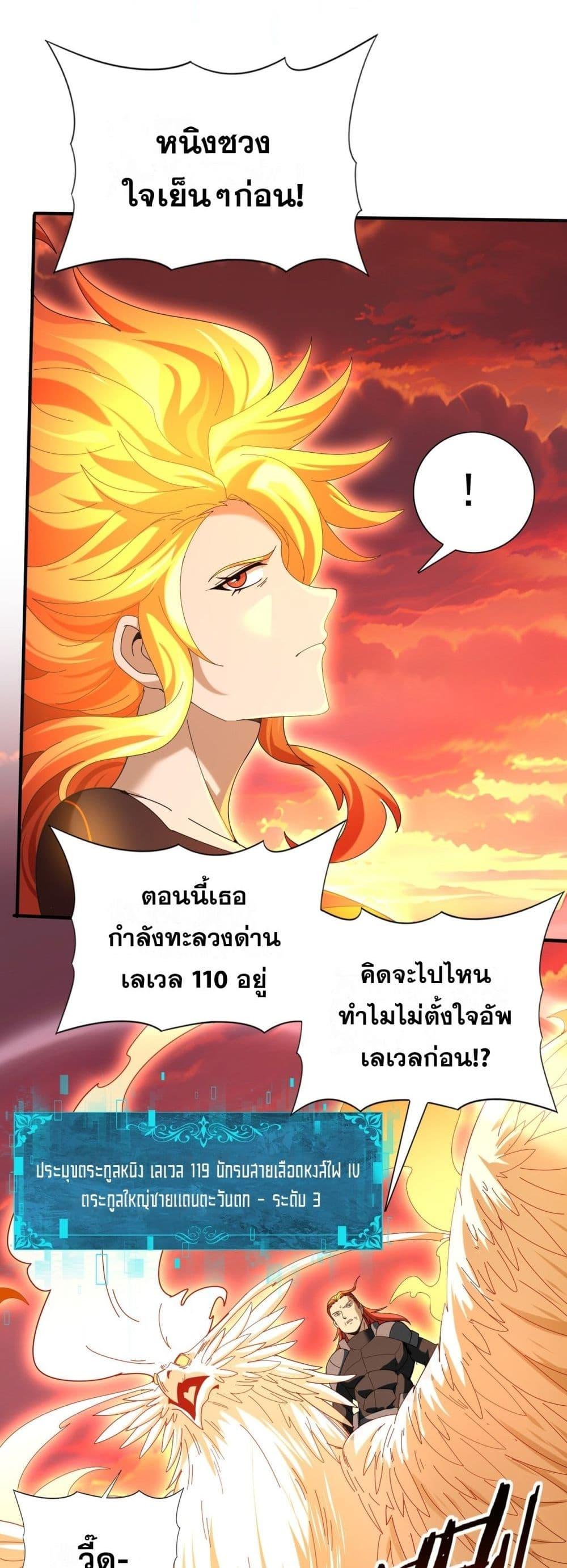 I am Drako Majstor ตอนที่ 149 16