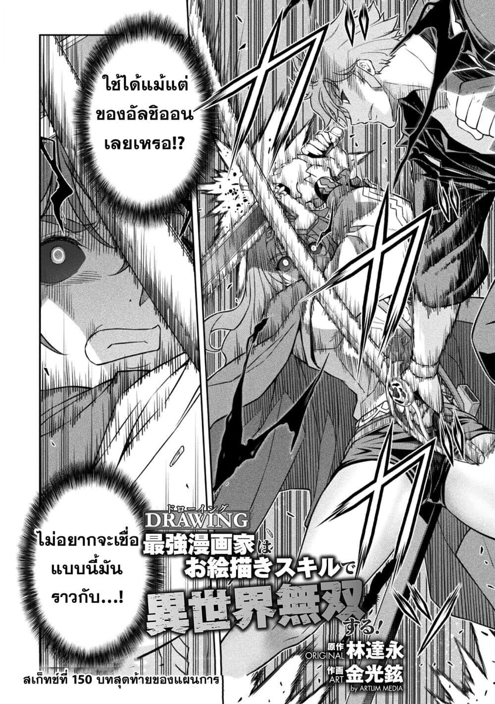 Drawing: Saikyou Mangaka wa Oekaki Skill de Isekai Musou Suru! ตอนที่ 150 2