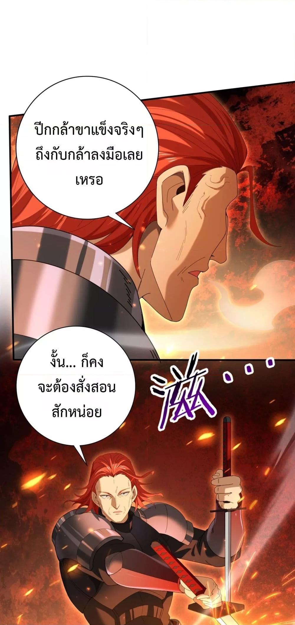 I am Drako Majstor ตอนที่ 150 2