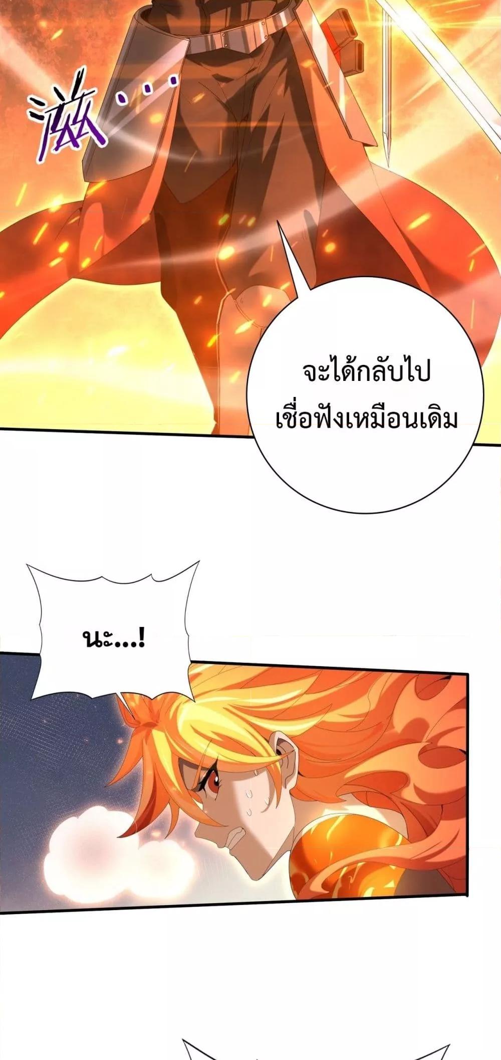 I am Drako Majstor ตอนที่ 150 3