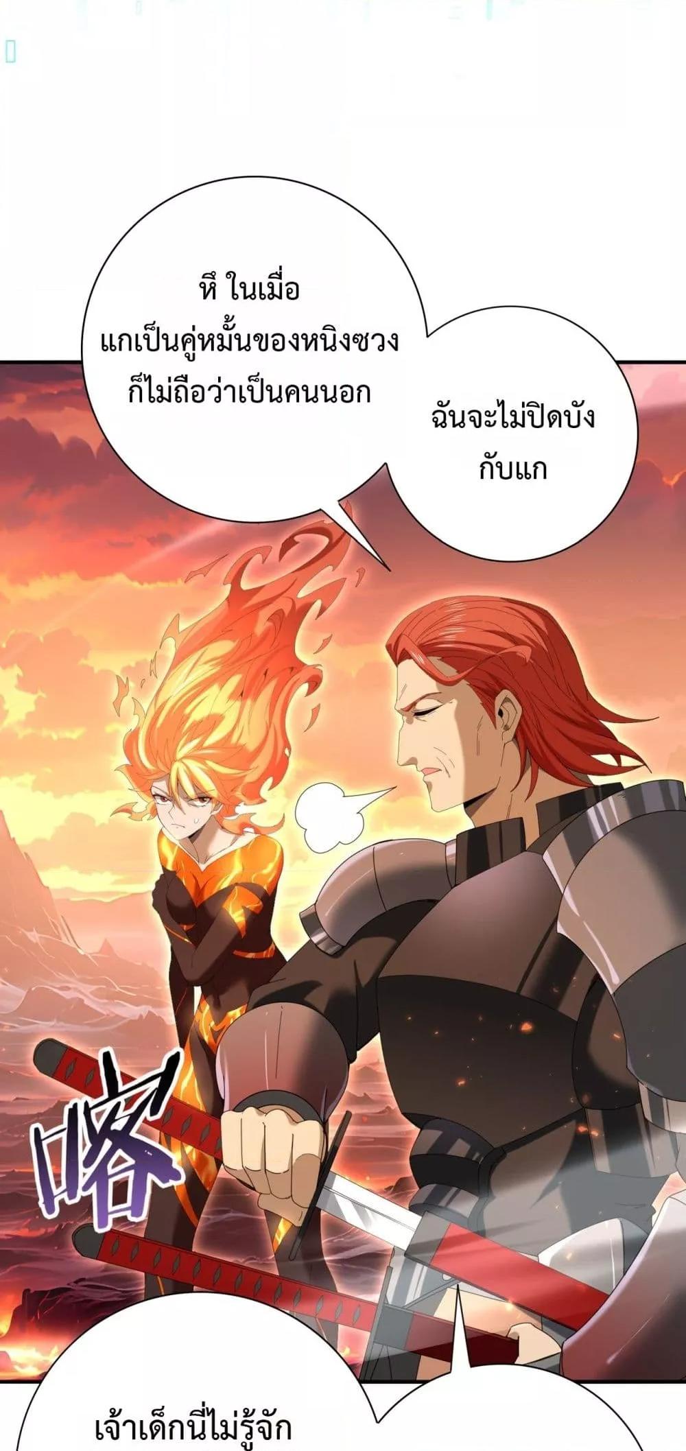 I am Drako Majstor ตอนที่ 150 8