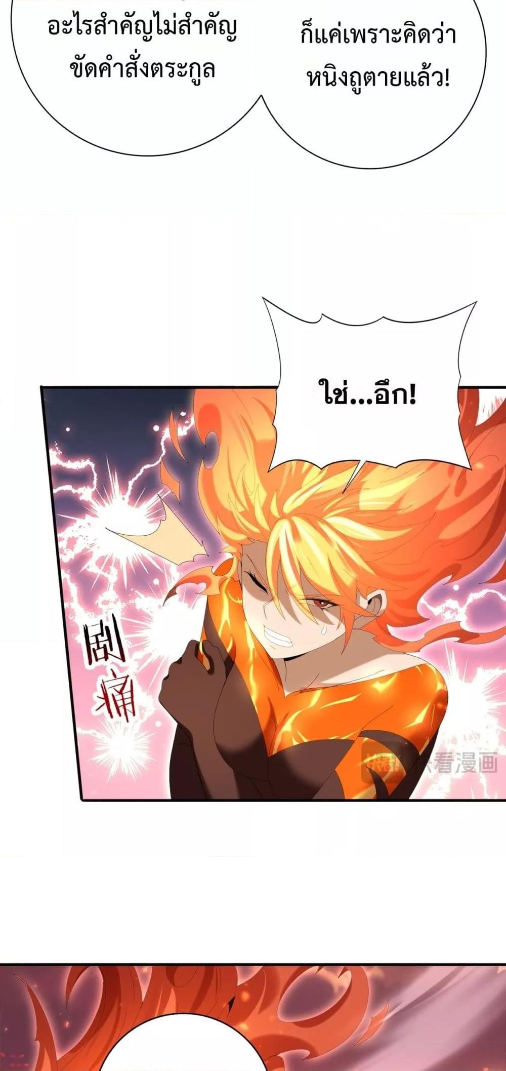 I am Drako Majstor ตอนที่ 150 9