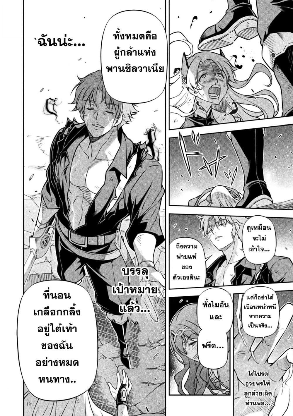 Drawing: Saikyou Mangaka wa Oekaki Skill de Isekai Musou Suru! ตอนที่ 150 11