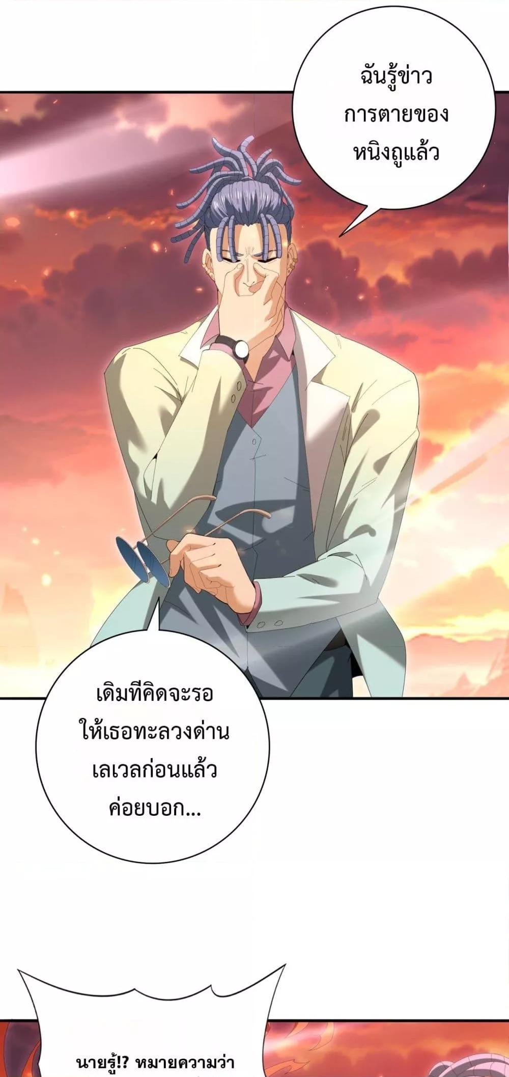 I am Drako Majstor ตอนที่ 150 12