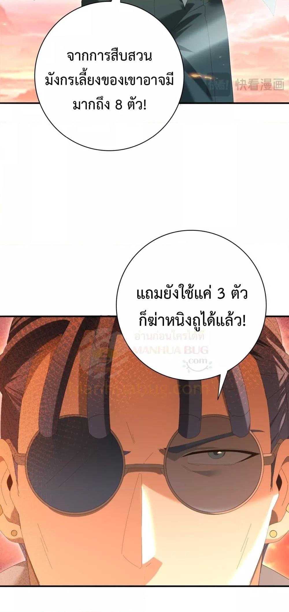 I am Drako Majstor ตอนที่ 150 18