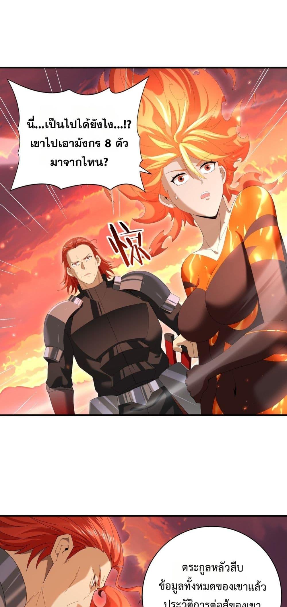 I am Drako Majstor ตอนที่ 150 19