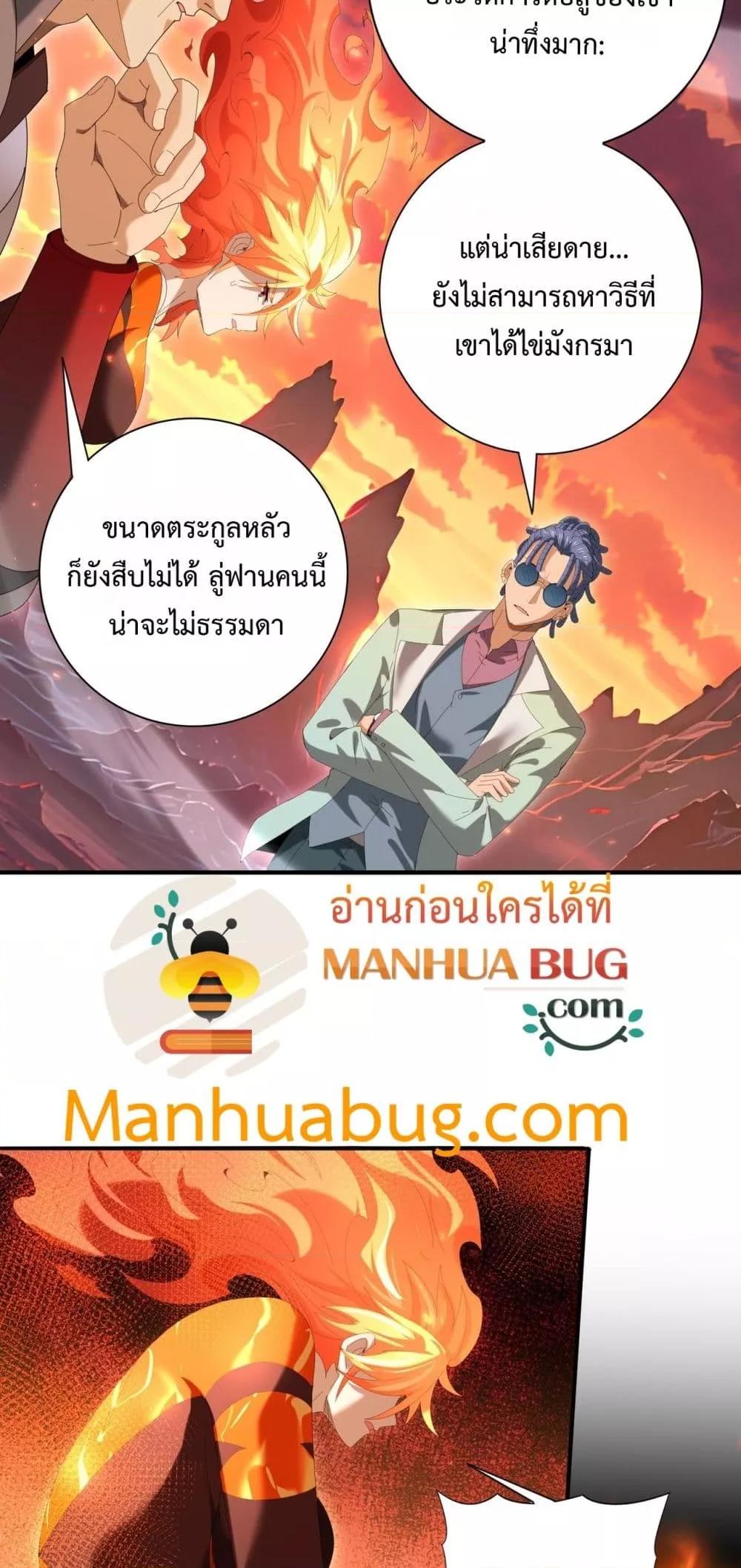 I am Drako Majstor ตอนที่ 150 20
