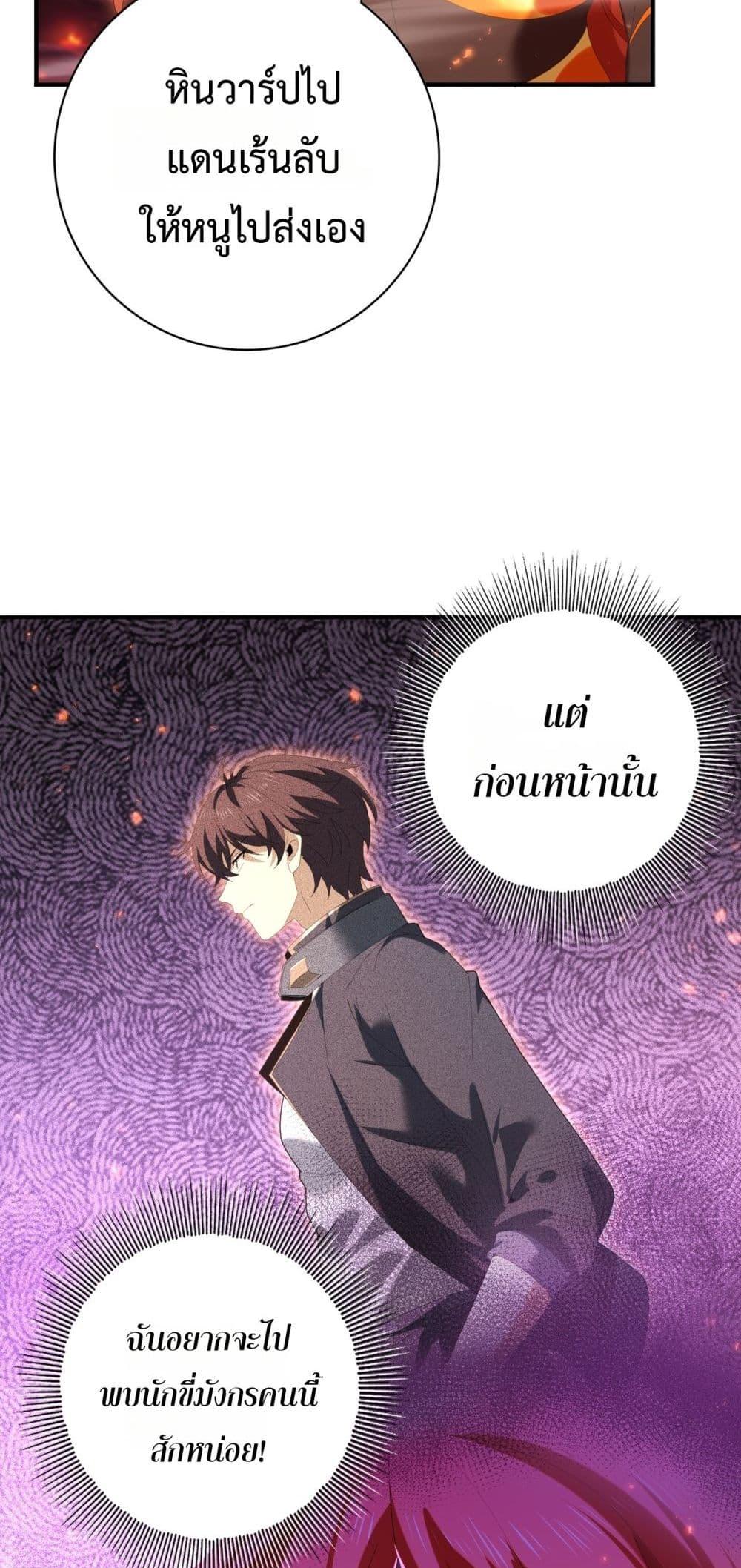I am Drako Majstor ตอนที่ 150 28