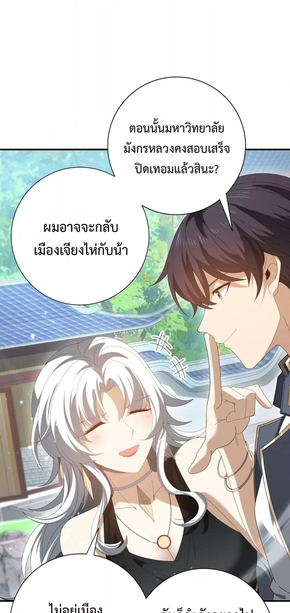 I am Drako Majstor ตอนที่ 150 37