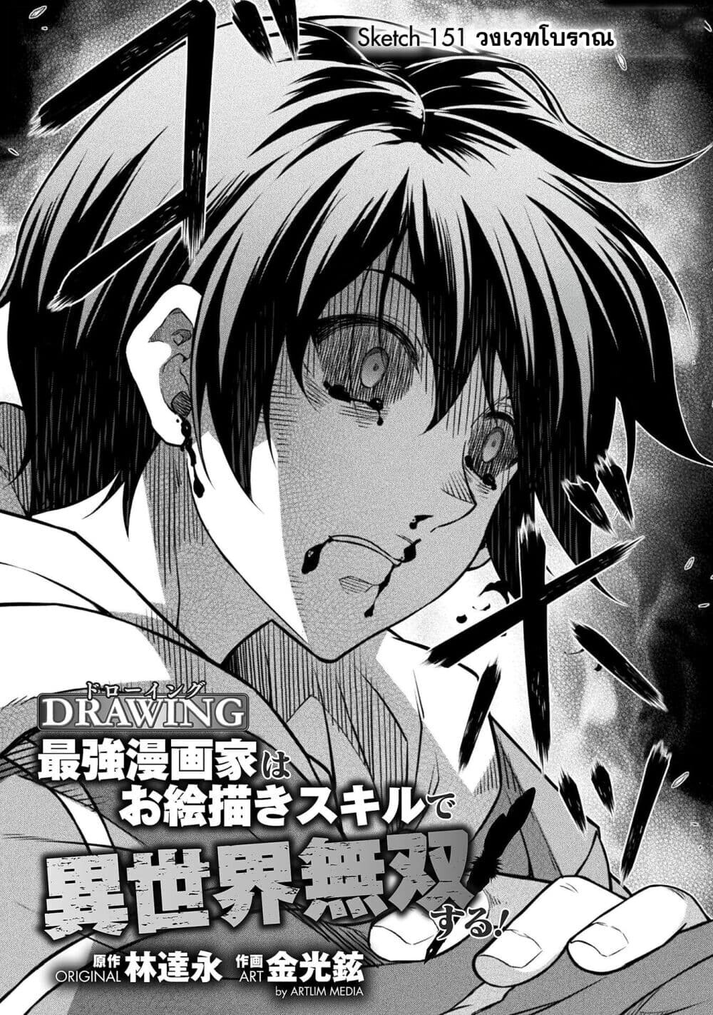 Drawing: Saikyou Mangaka wa Oekaki Skill de Isekai Musou Suru! ตอนที่ 151 2