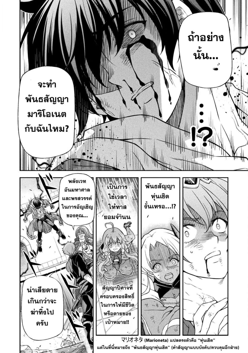 Drawing: Saikyou Mangaka wa Oekaki Skill de Isekai Musou Suru! ตอนที่ 151 10