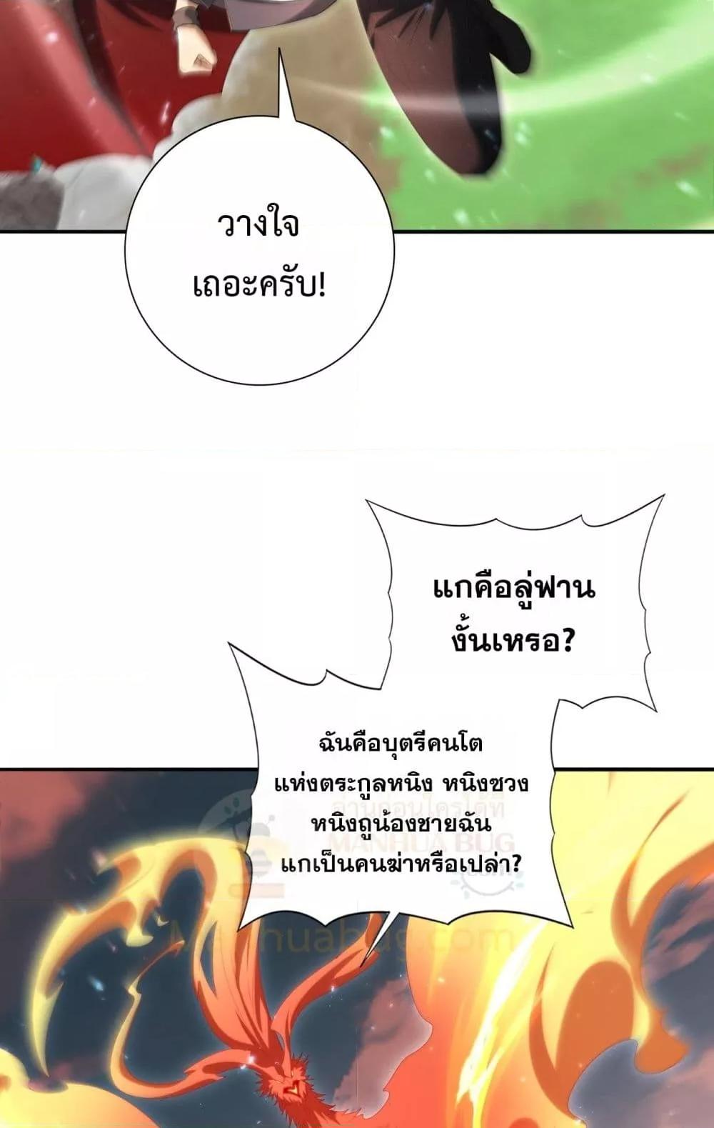I am Drako Majstor ตอนที่ 151 14