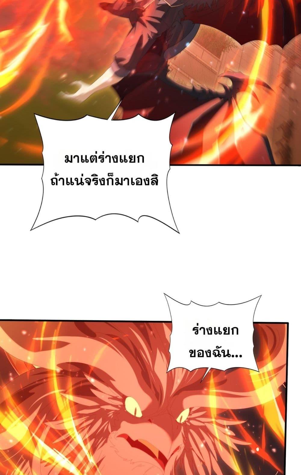 I am Drako Majstor ตอนที่ 151 18